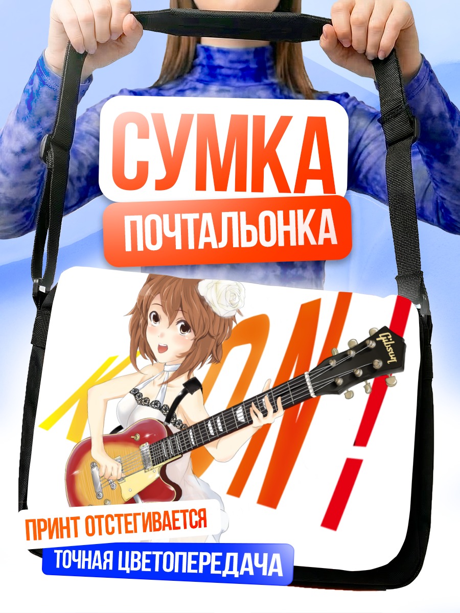 Сумка-почтальонка Юи Хирасава с гитарой