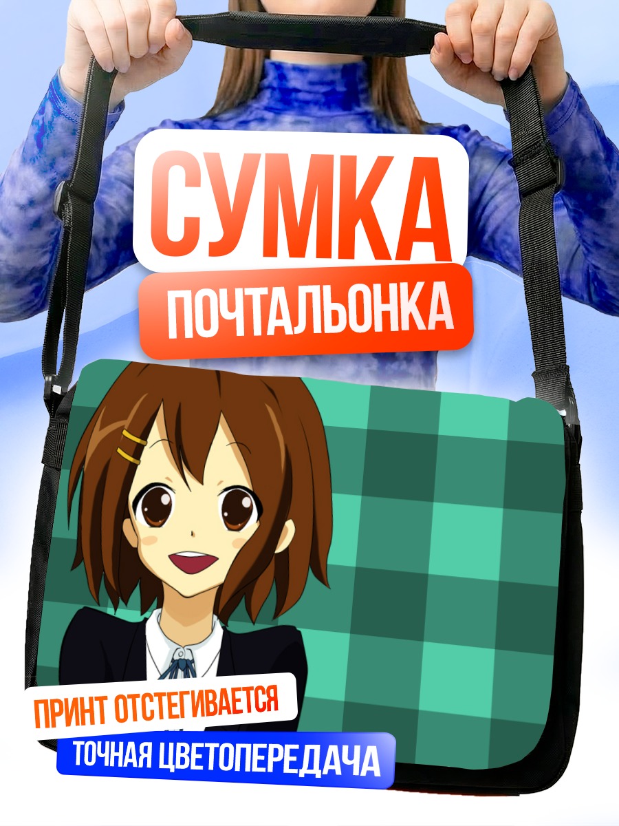 Сумка-почтальонка Юи Хирасава