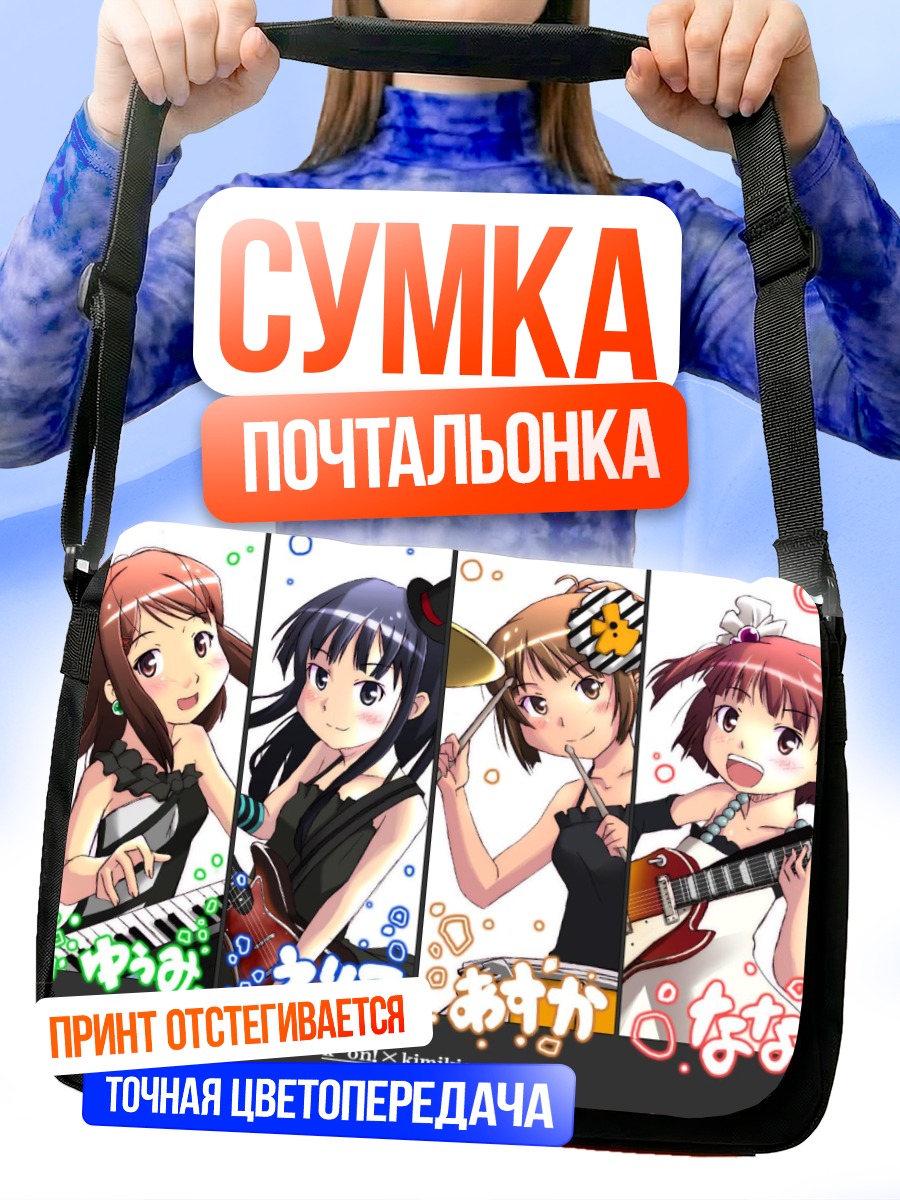 Сумка-почтальонка Девушки K-On!