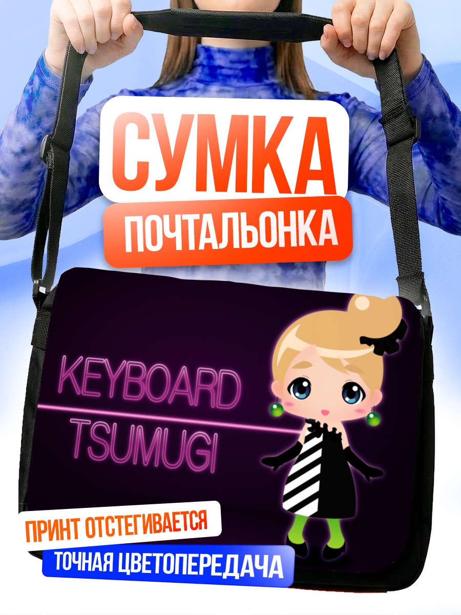 Сумка-почтальонка Цумуги Котобуки с клавишами
