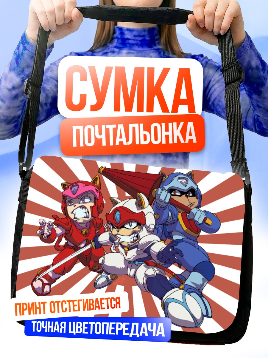 Сумка-почтальонка Самураи-пицца-коты в бою