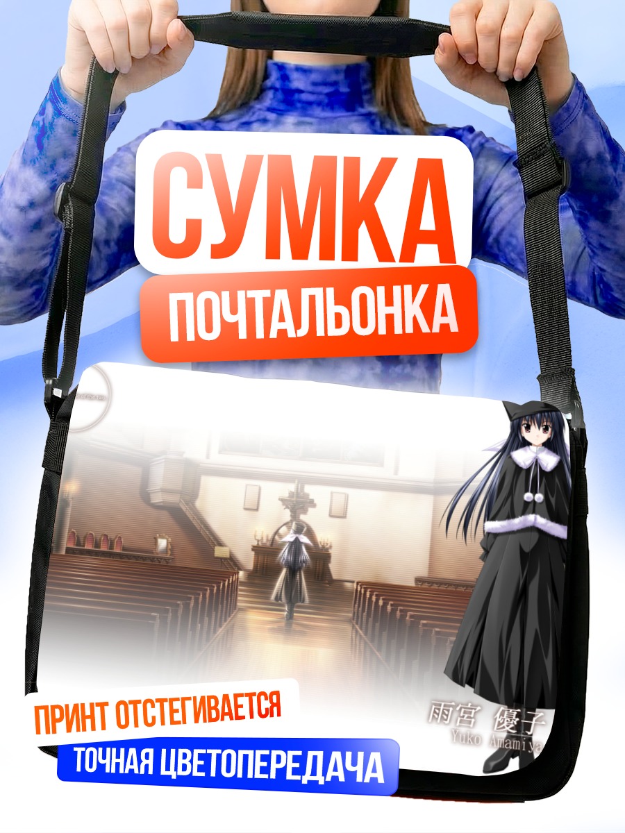 Сумка-почтальонка Юко Амамия в церкви