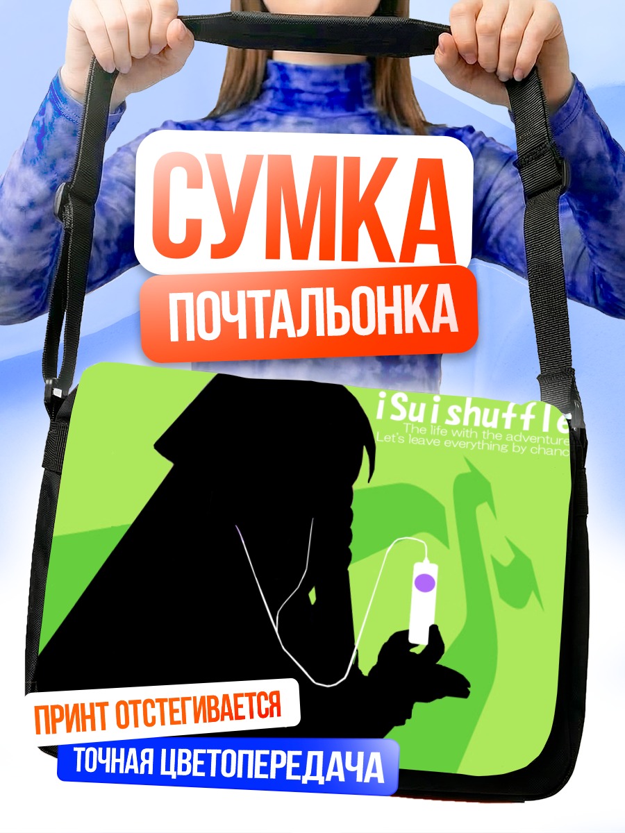 Сумка-почтальонка Суйсэйсэки в наушниках