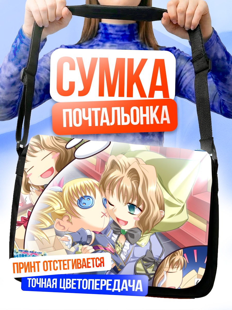Сумка-почтальонка Комачи Онодзука и подруга