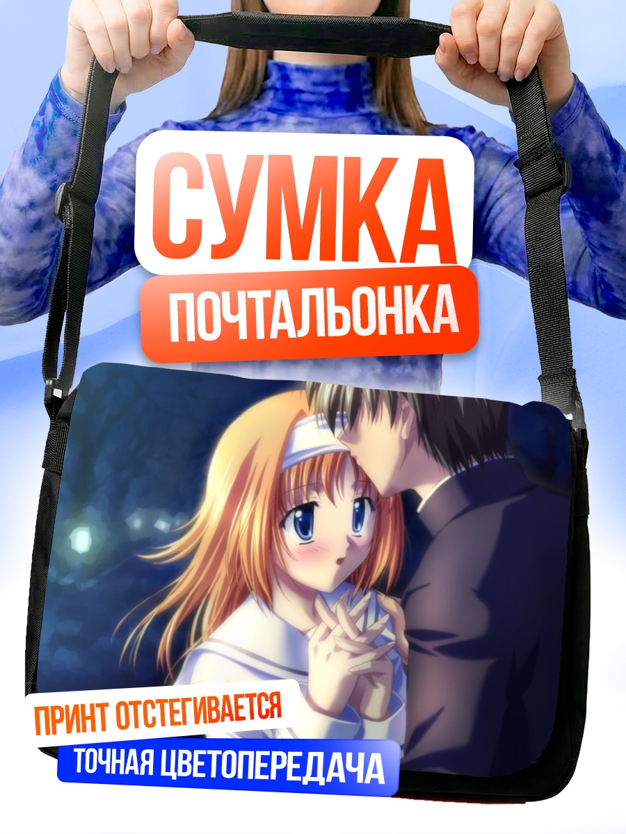 Сумка-почтальонка Михару Амакасэ в объятиях