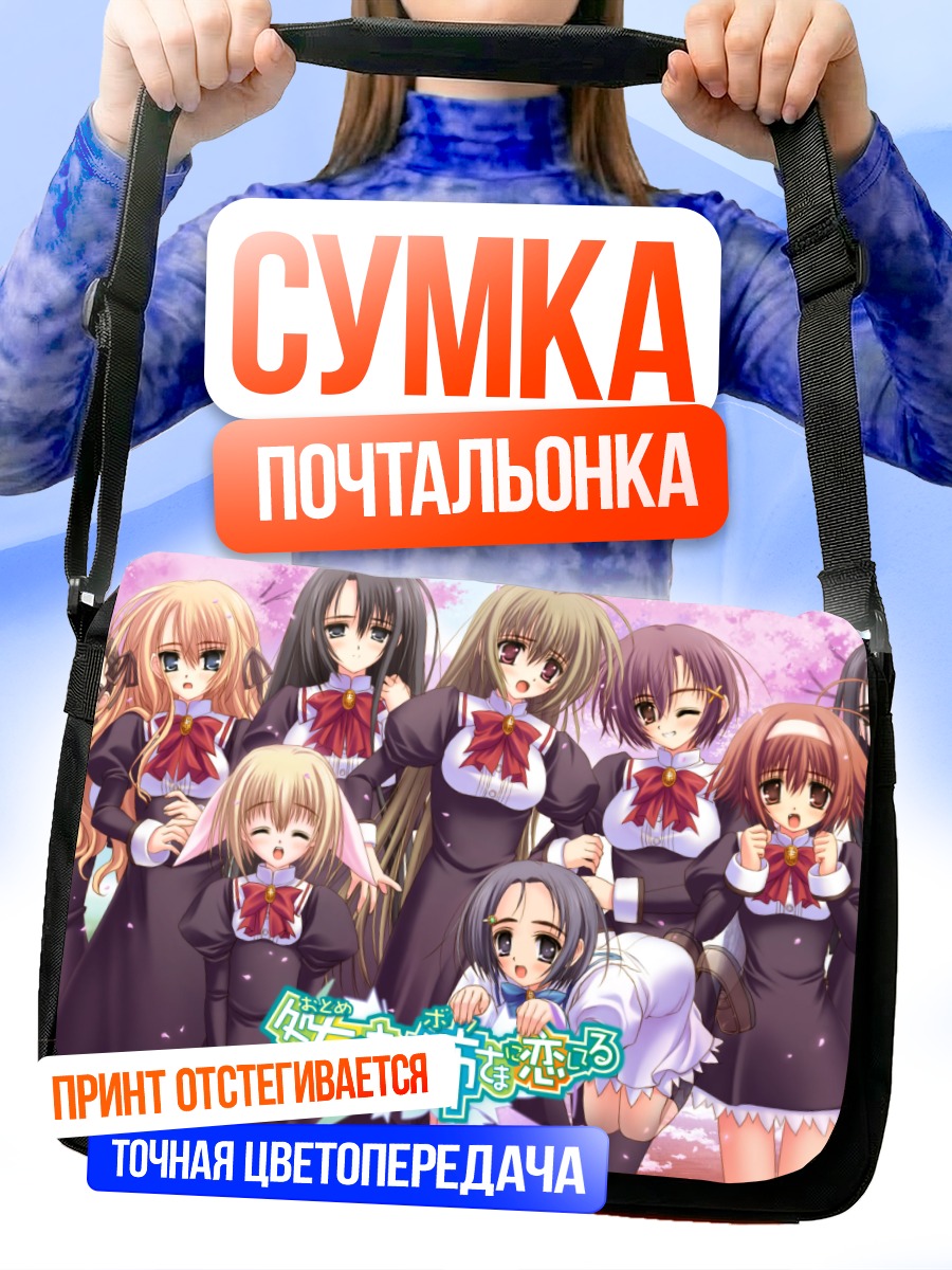Сумка-почтальонка Такако Ицукусима и подруги