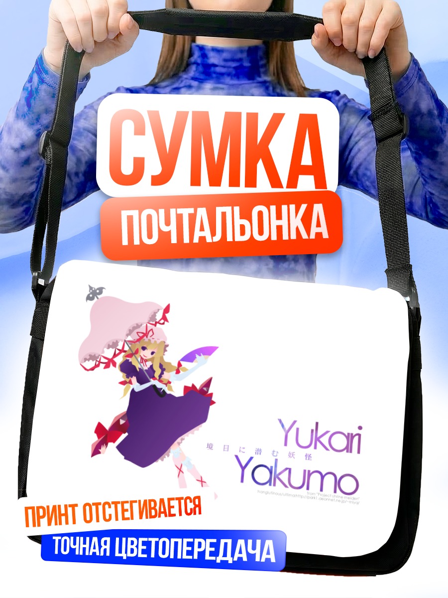 Сумка-почтальонка Юкари Якумо с зонтом