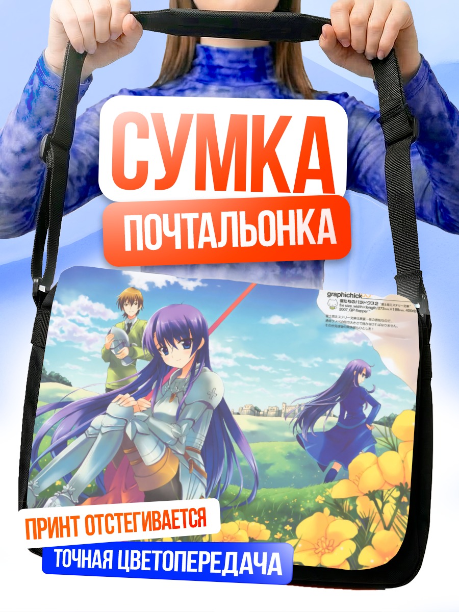 Сумка-почтальонка Харуна Киришима в цветах