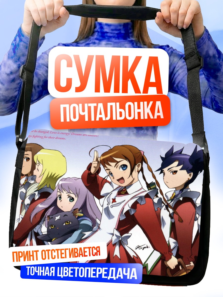 Сумка-почтальонка Май Отомэ команда