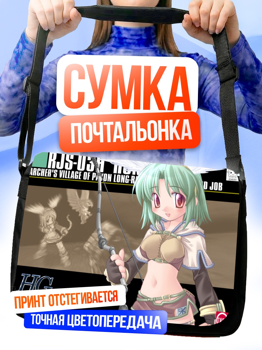 Сумка-почтальонка Лучник Рагнарёк Онлайн