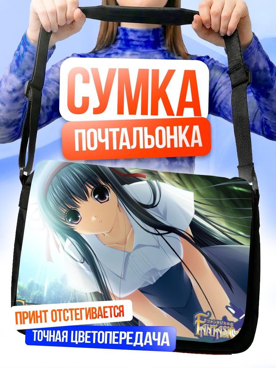 Сумка-почтальонка Девушка из Fantastical