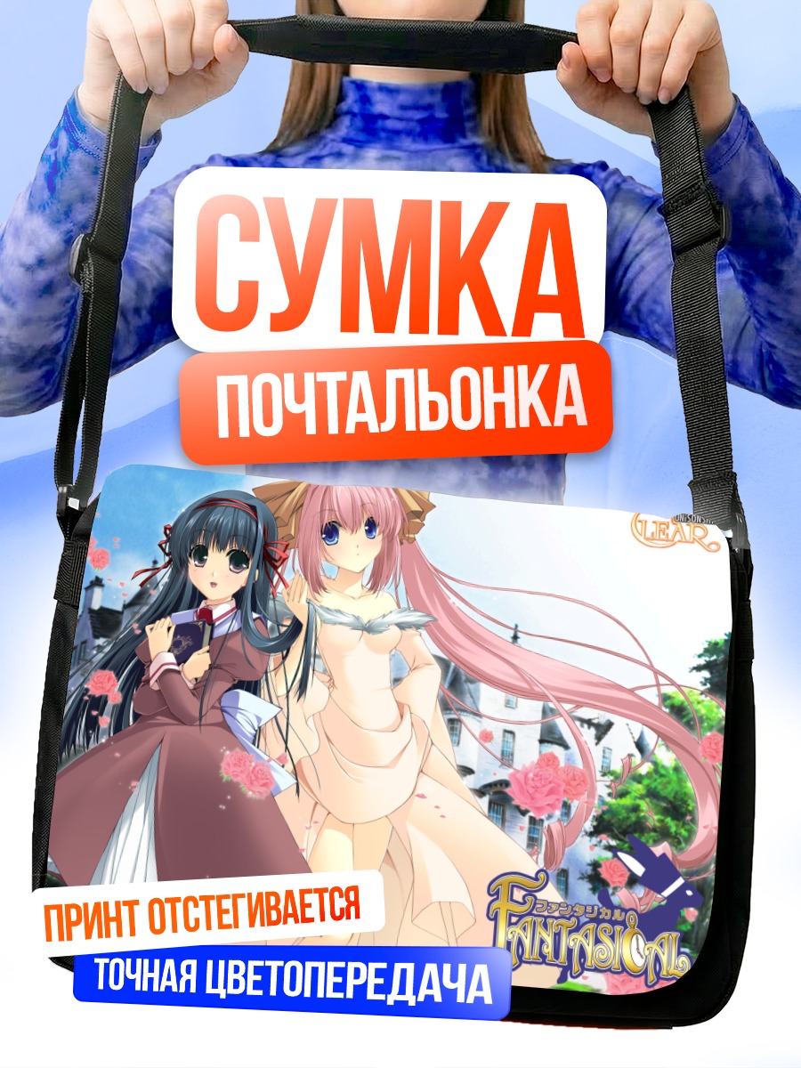 Сумка-почтальонка Девушки Fantasical