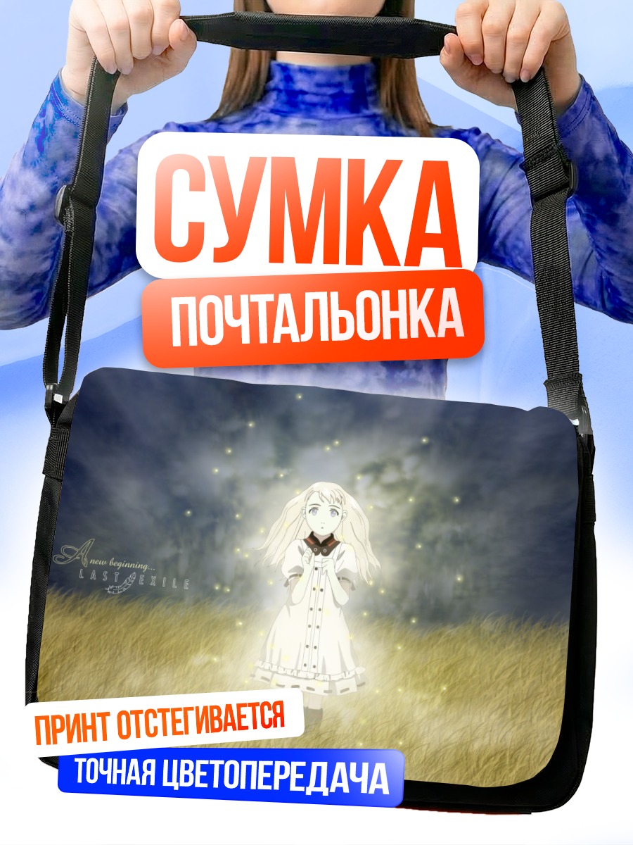 Сумка-почтальонка Элвис Гамильтон в поле