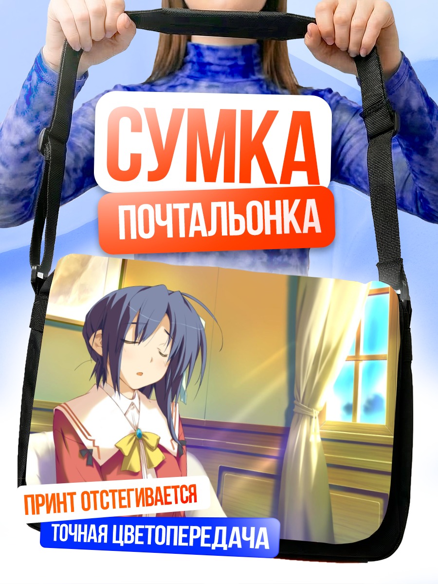 Сумка-почтальонка Шизуру Нишиномия в лучах солнца