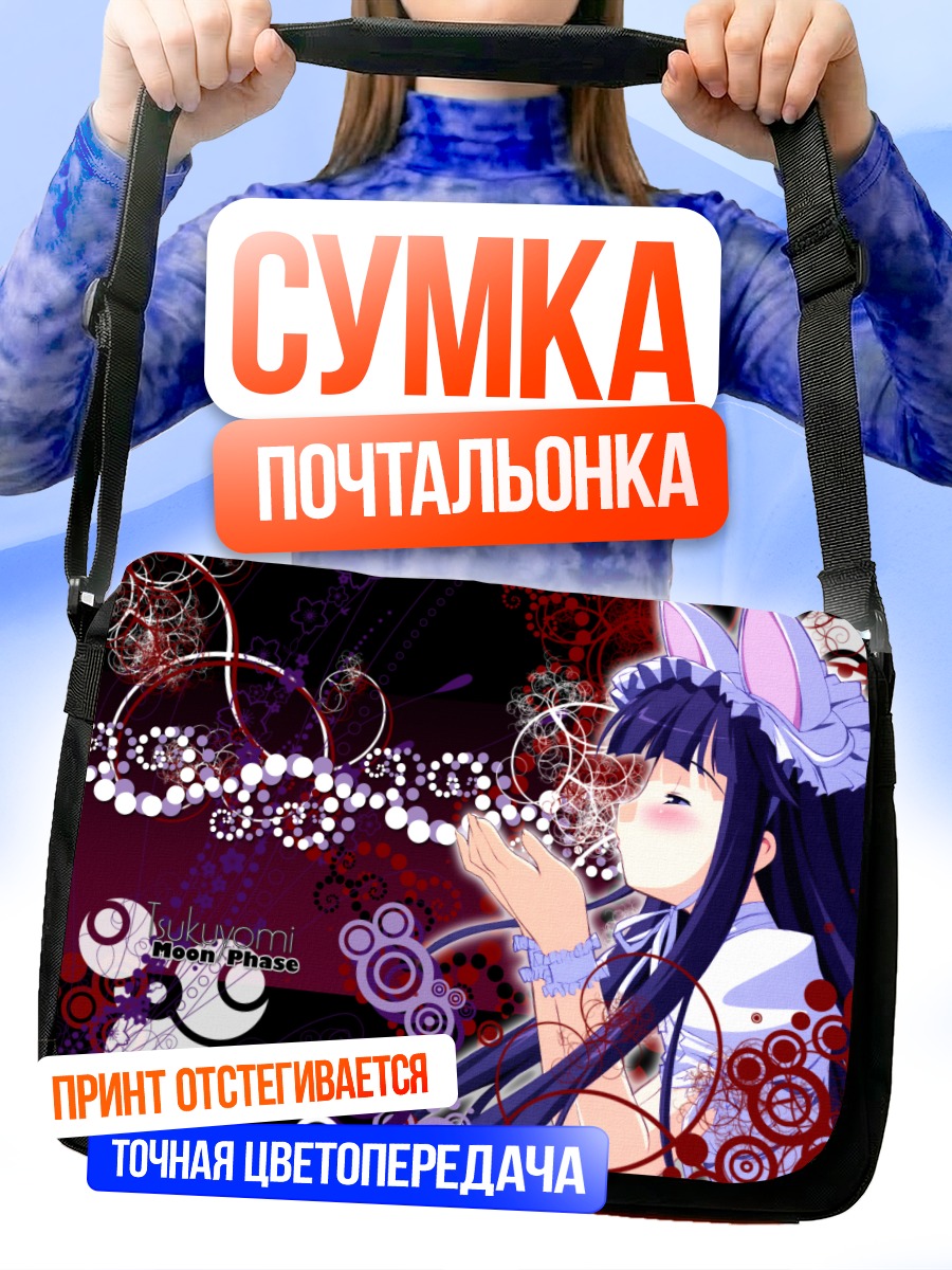 Сумка-почтальонка Цукуёми Лунная Фаза