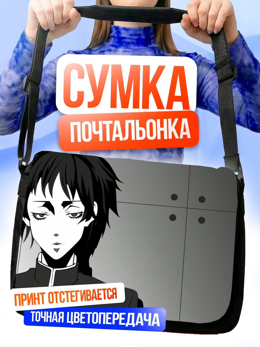Сумка-почтальонка Дзюн Кудо в школе