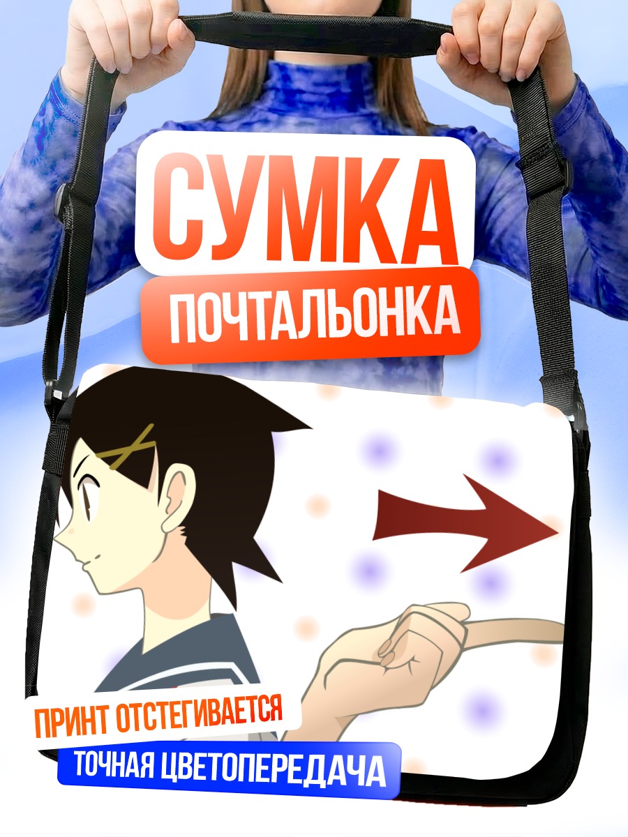 Сумка-почтальонка Кафука Фуура указывает
