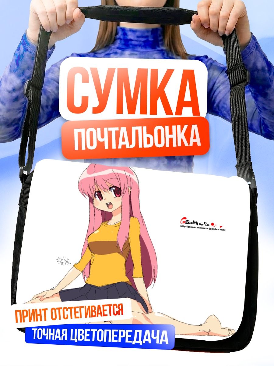 Сумка-почтальонка Розовая девушка в желтом