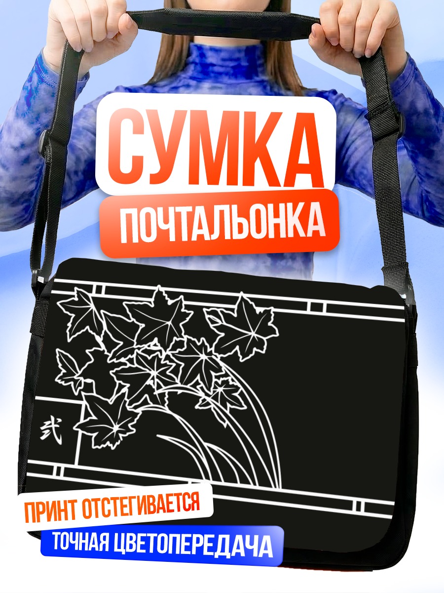Сумка-почтальонка Кленовые листья