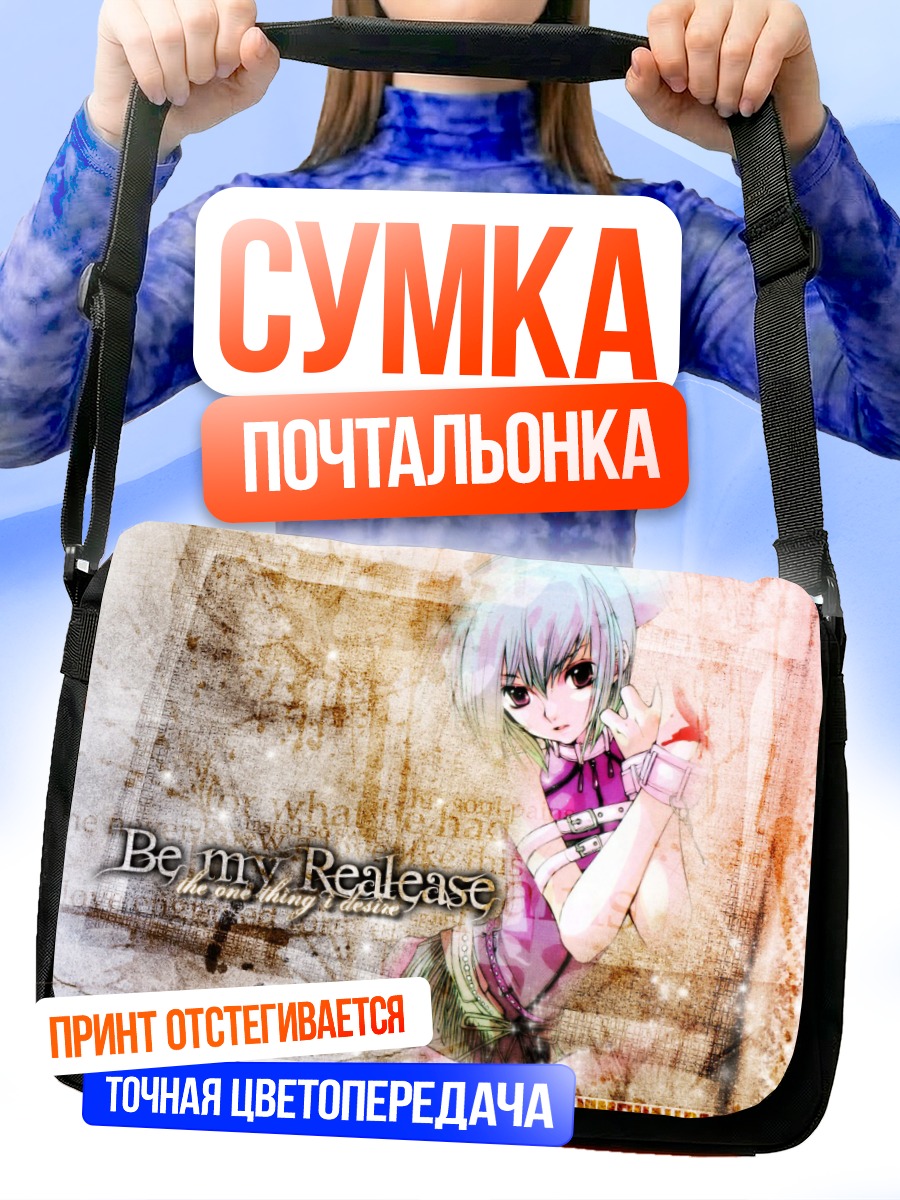 Сумка-почтальонка Рицука Аояги в стиле гранж