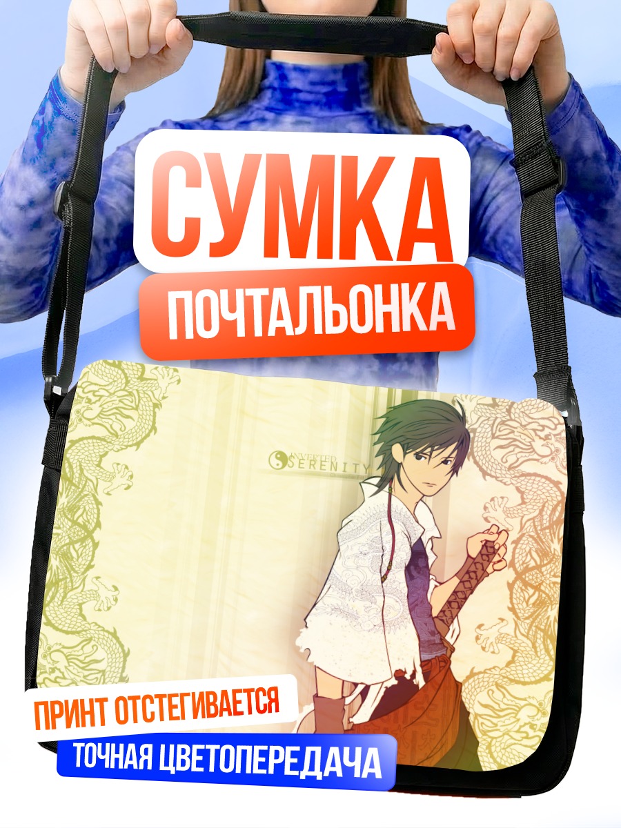 Сумка-почтальонка Кос-Мос в белом