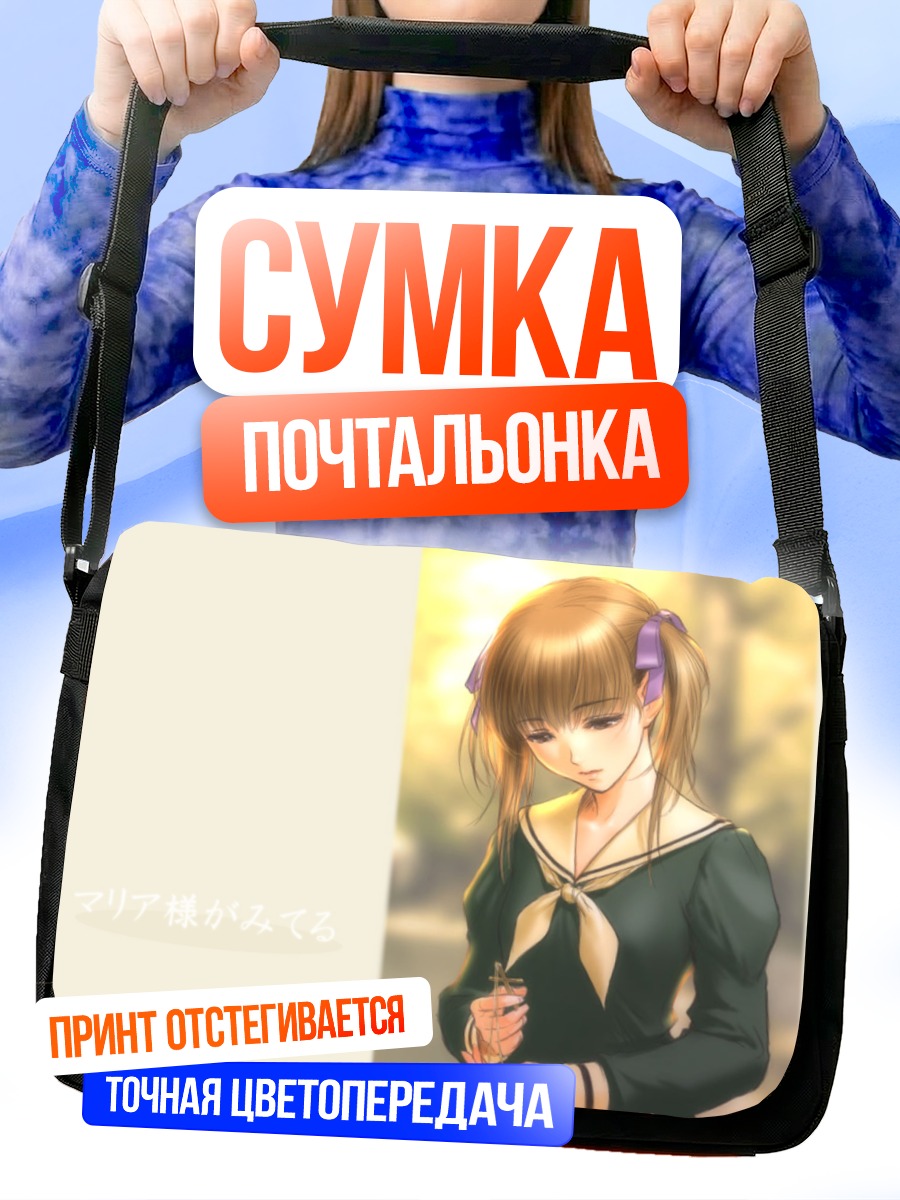 Сумка-почтальонка Юми Фукудзава в раздумьях