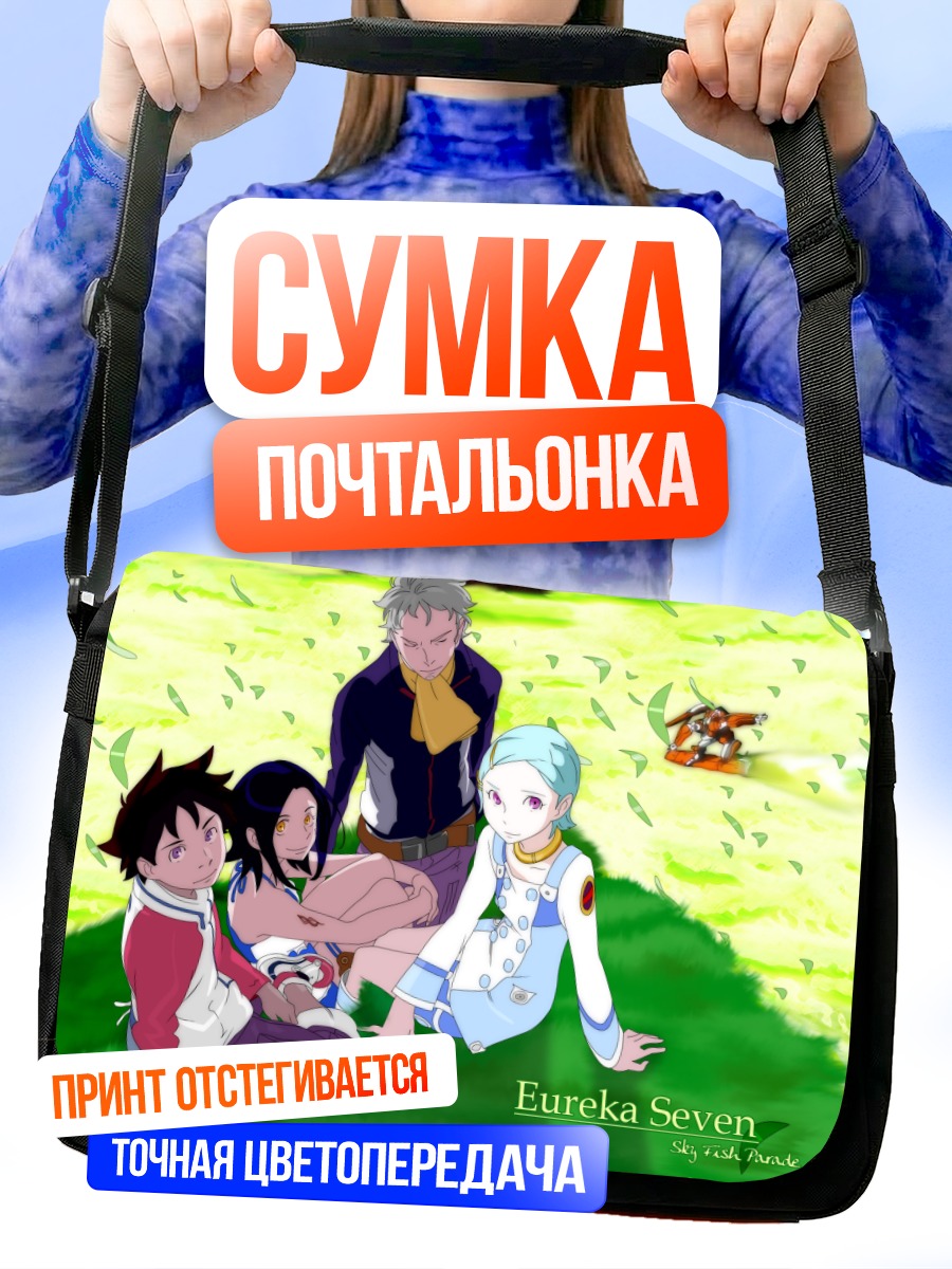 Сумка-почтальонка Эврика Севен на траве