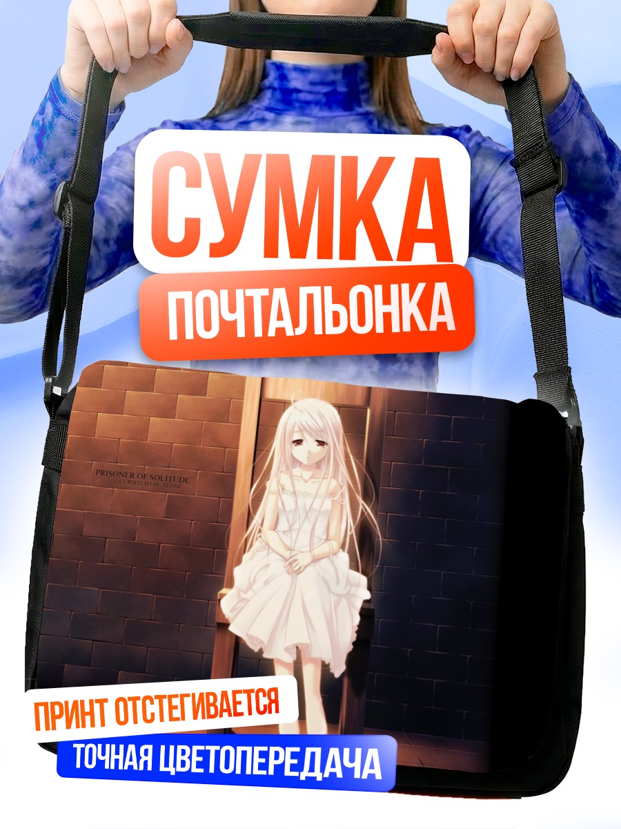 Сумка-почтальонка Рино в одиночестве