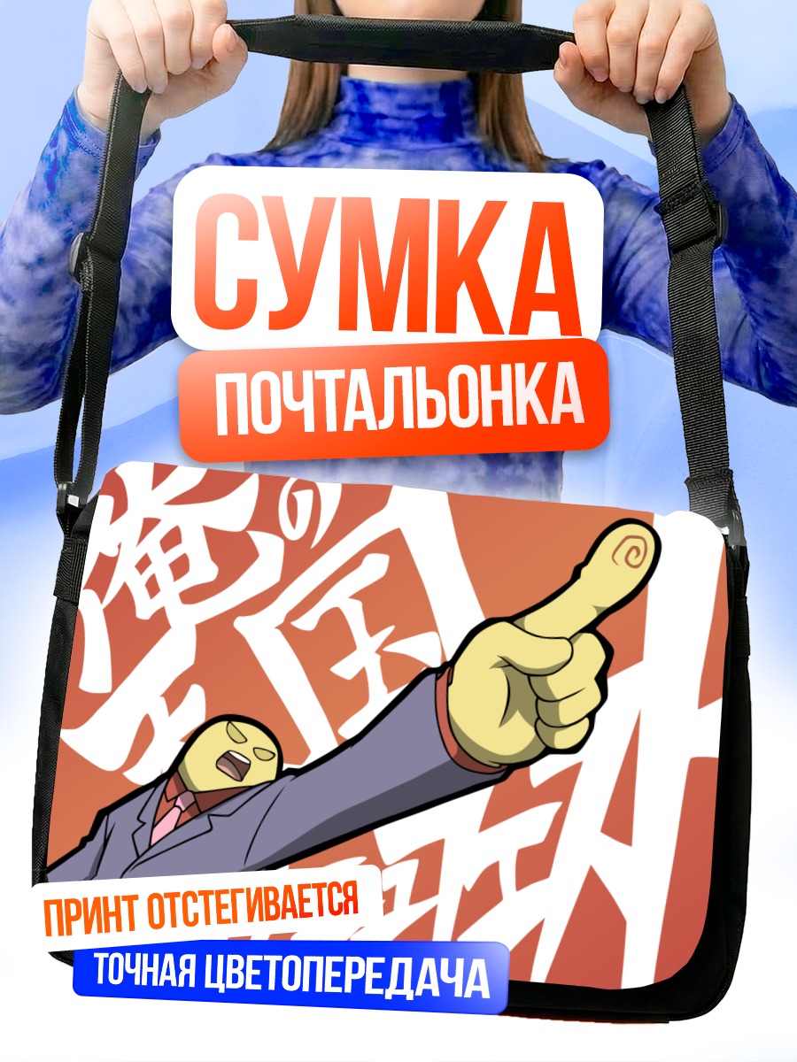 Сумка-почтальонка Нининга Синобудэн в деле