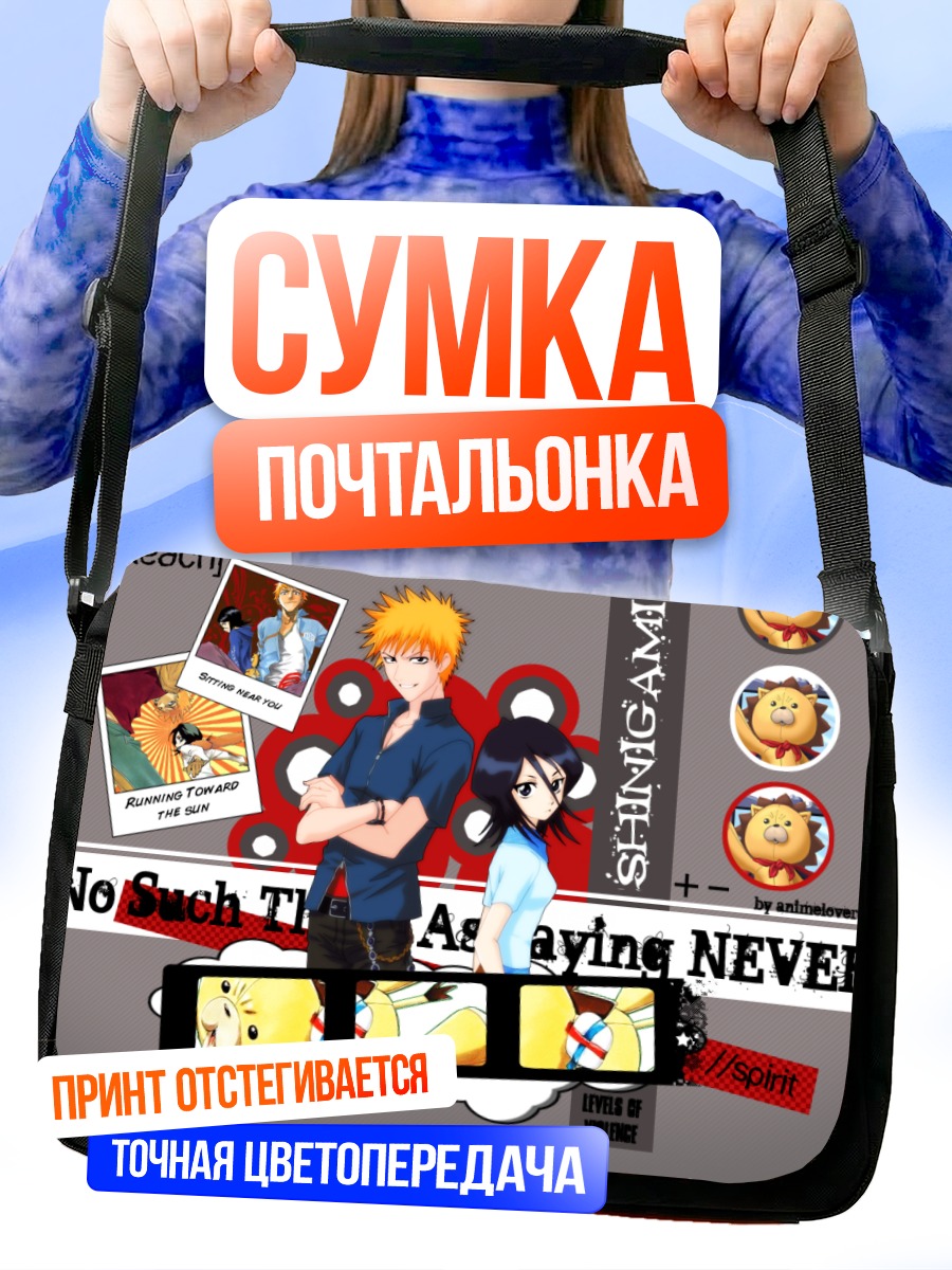 Сумка-почтальонка Ичиго Куросаки и Рукия