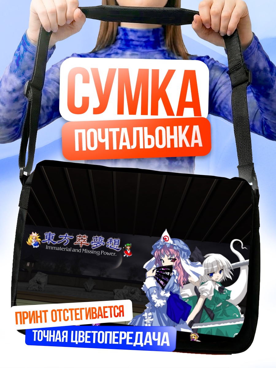 Сумка-почтальонка Ёму Конпаку с мечом