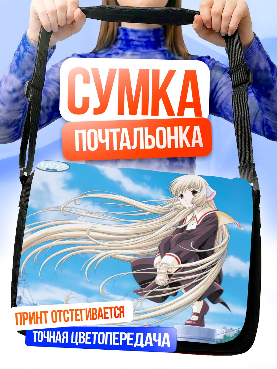 Сумка-почтальонка Чии в облаках