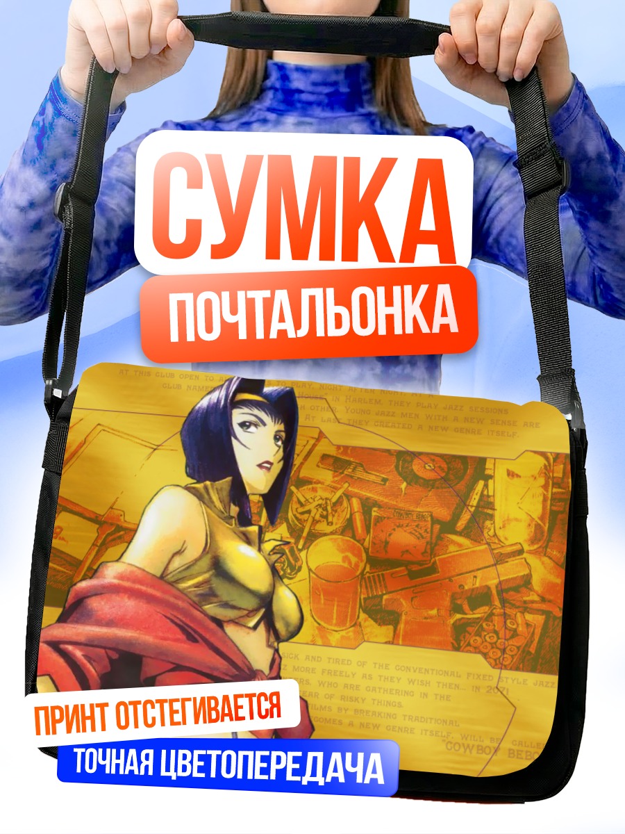 Сумка-почтальонка Фэй Валентайн в городе