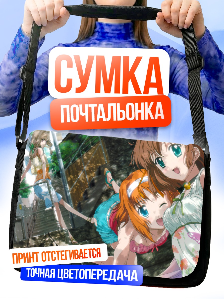 Сумка-почтальонка Михару Амакасэ и Нему Асакура