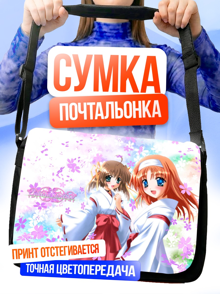Сумка-почтальонка Михару Амакасэ и Нему Асакура