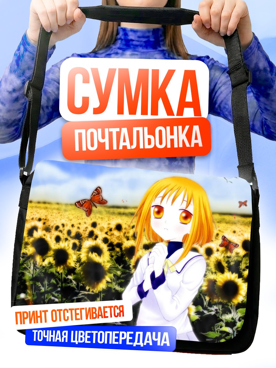 Сумка-почтальонка Киса Сома в подсолнухах