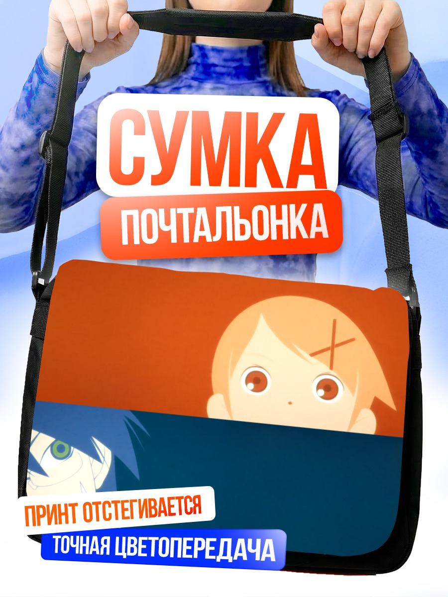 Сумка-почтальонка Кафука Фуура и Нозому