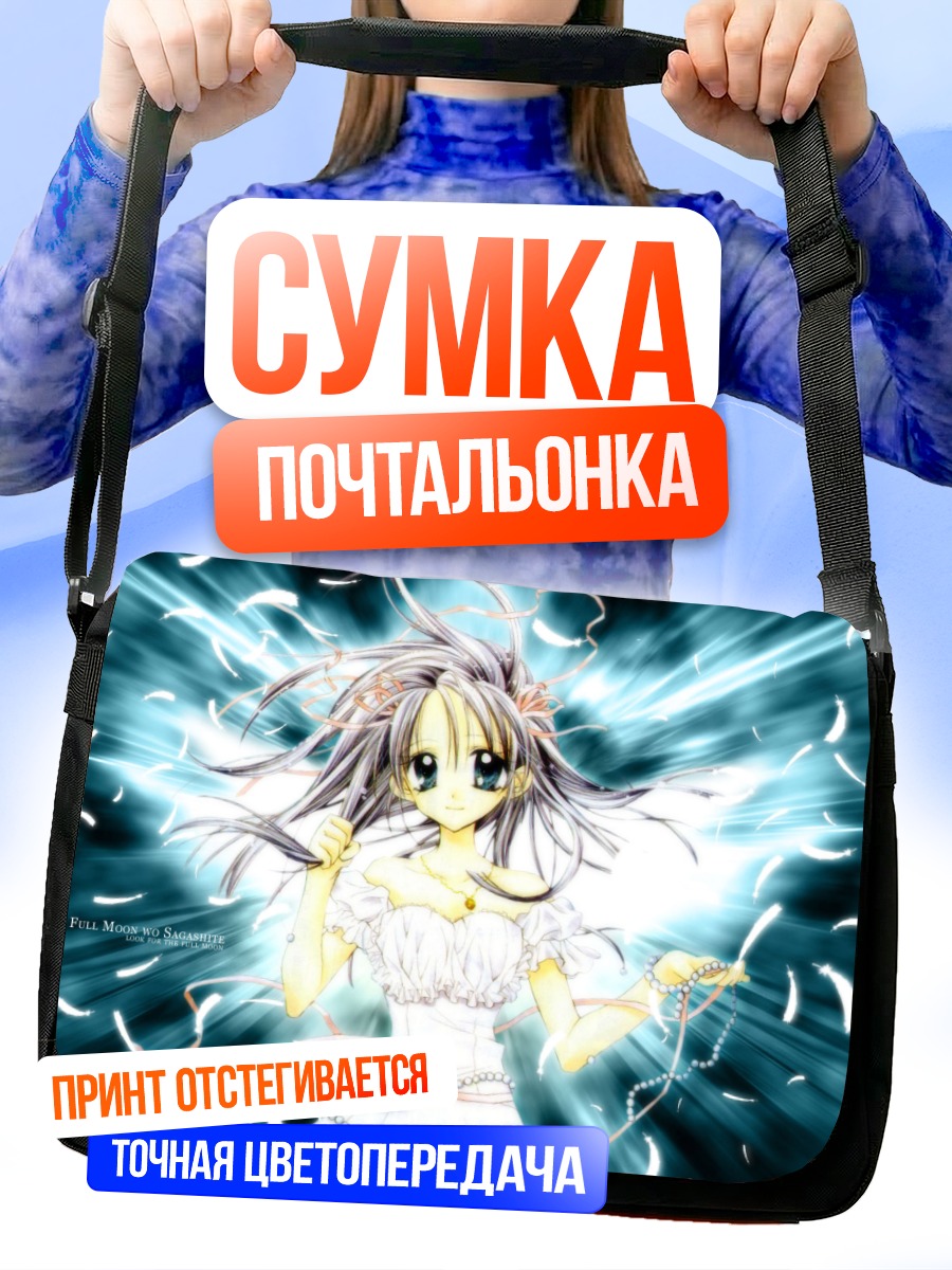 Сумка-почтальонка Мицуки в сиянии