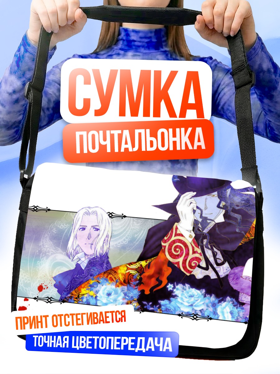 Сумка-почтальонка Граф Монте-Кристо
