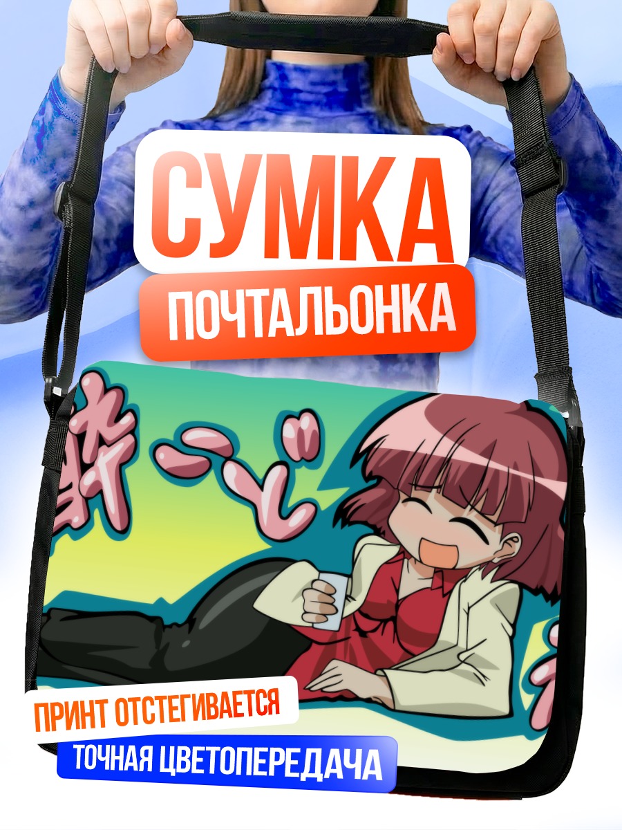 Сумка-почтальонка Миюки Игараши отдыхает