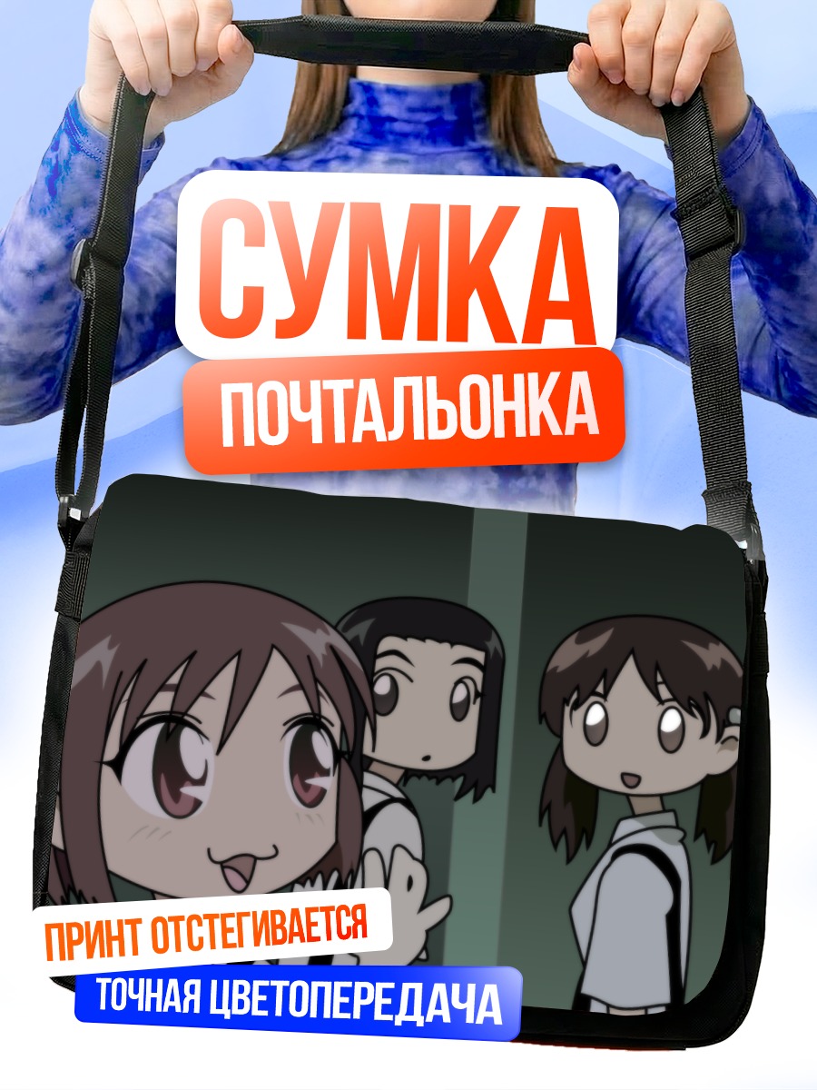 Сумка-почтальонка Юкино Миядзава в школе