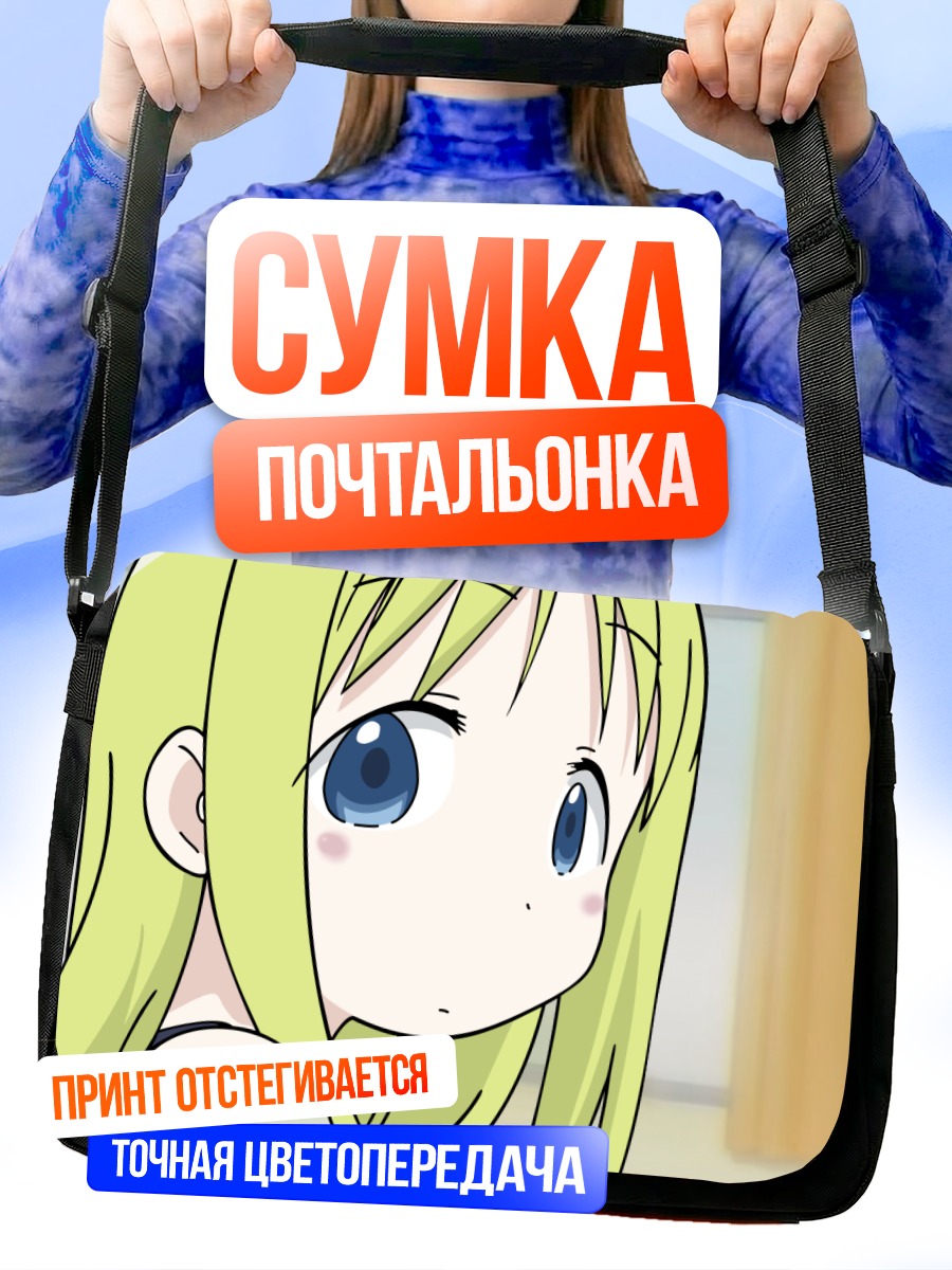Сумка-почтальонка Ана Коппола