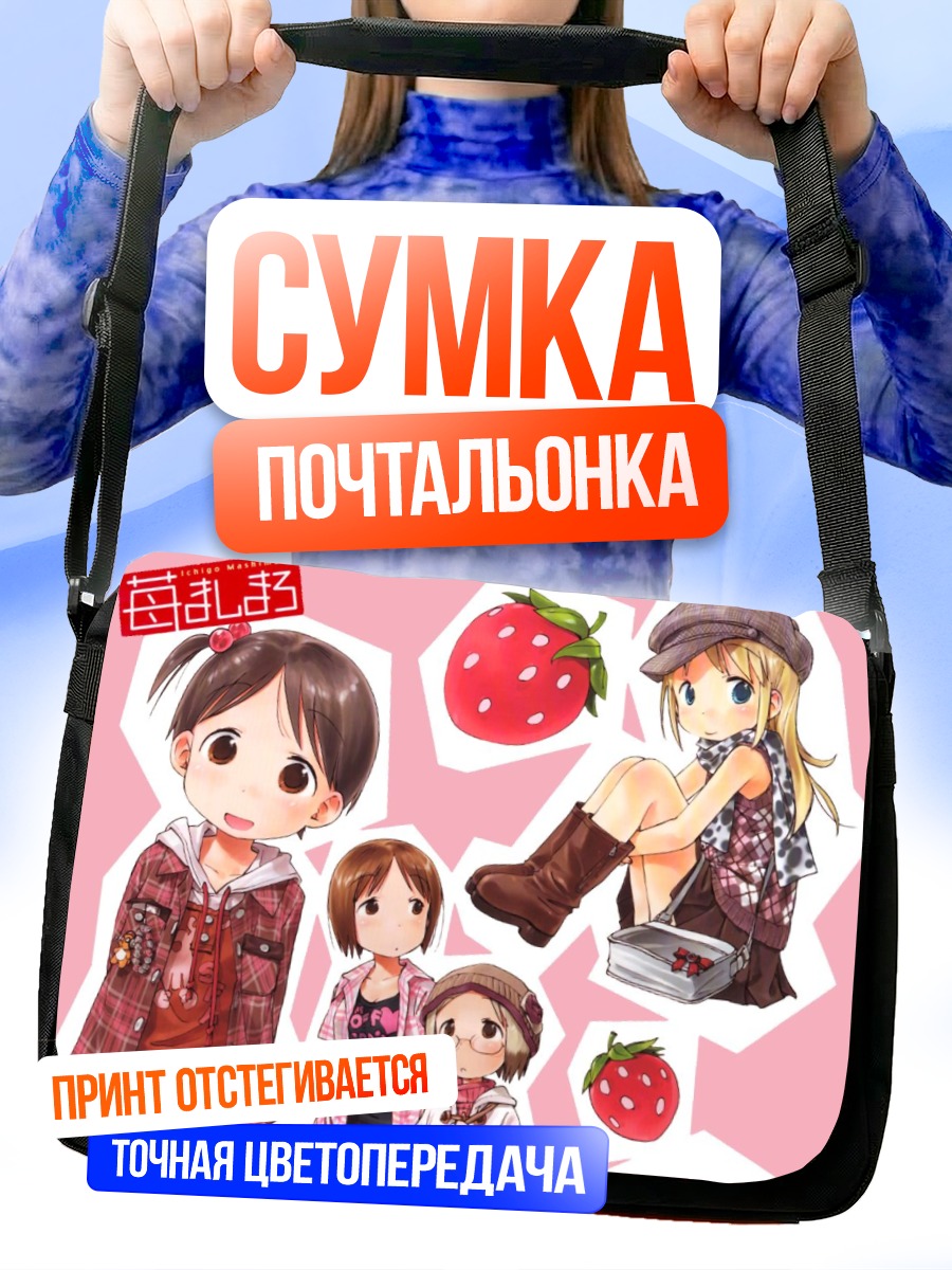 Сумка-почтальонка Ичиго Машимаро и подруги