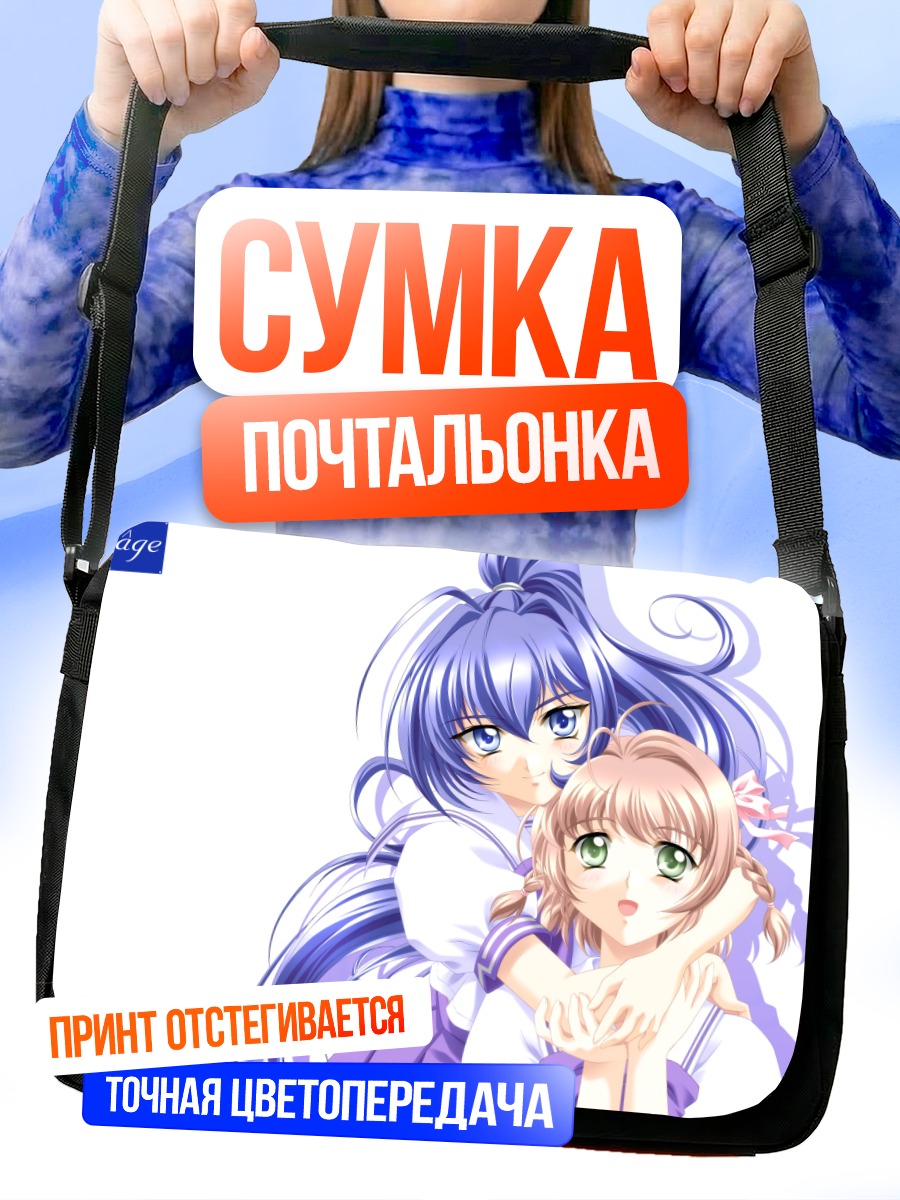 Сумка-почтальонка Кими га Нозому Эйен