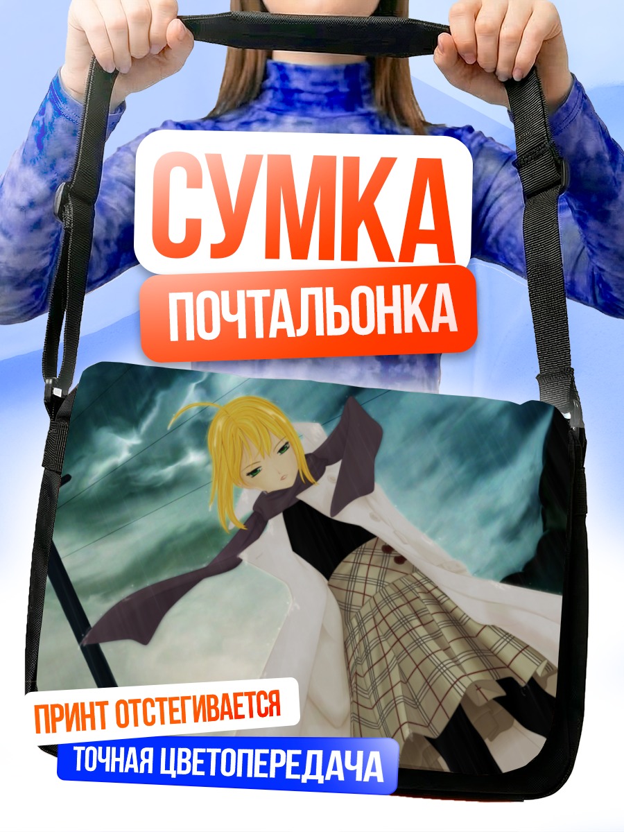 Сумка-почтальонка Артурия Пендрагон в пальто