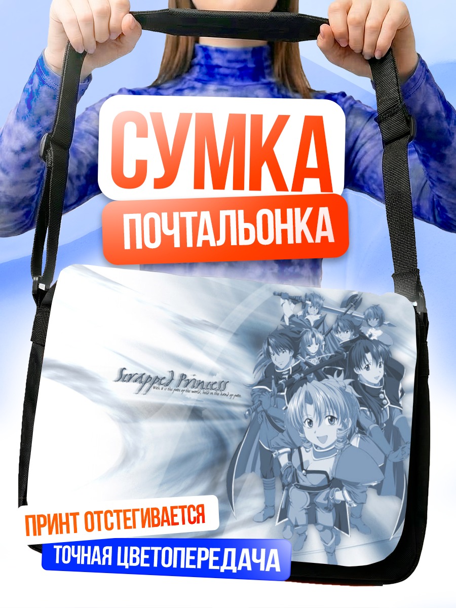 Сумка-почтальонка Пасифика Касулл и союзники
