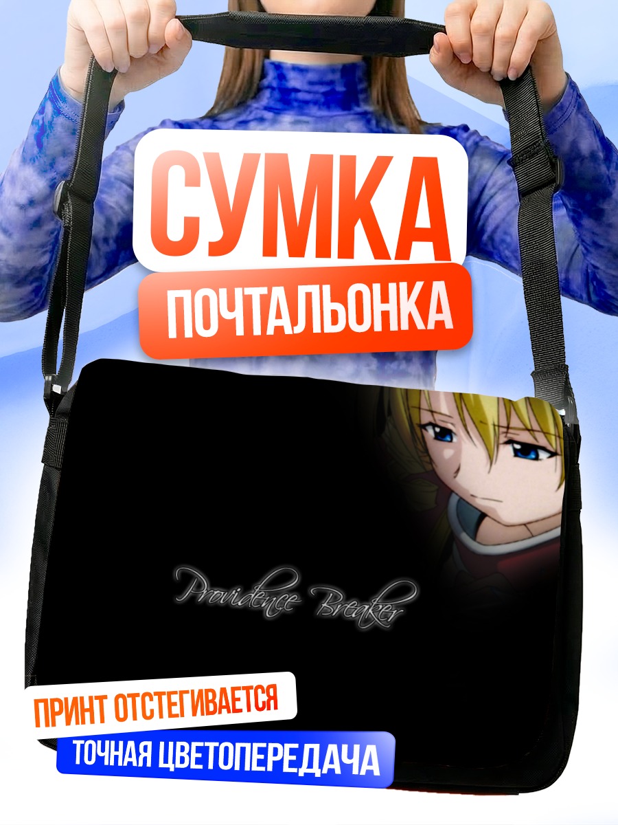 Сумка-почтальонка Пасифика Касулл