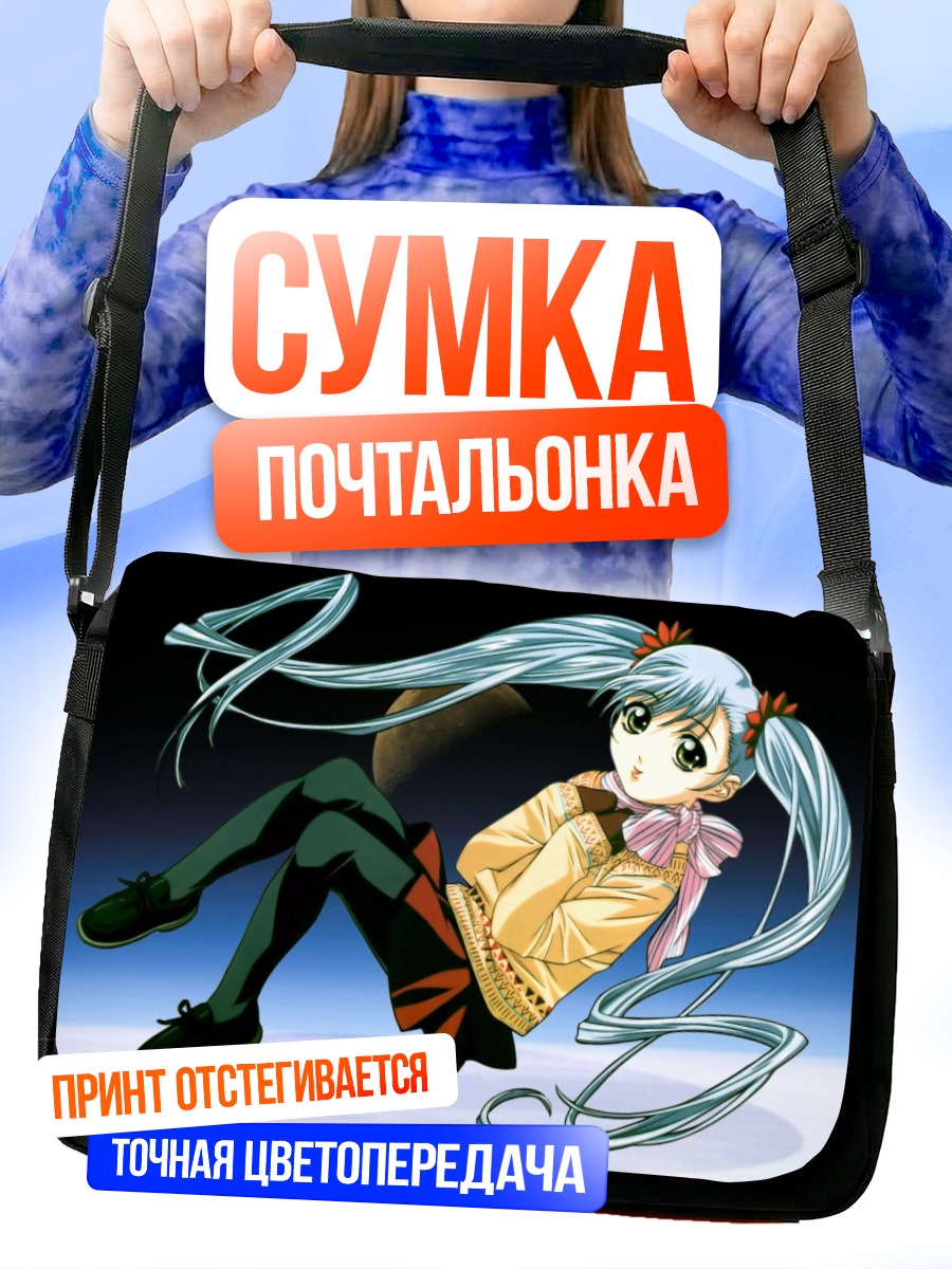 Сумка-почтальонка Рури Хошино в платье