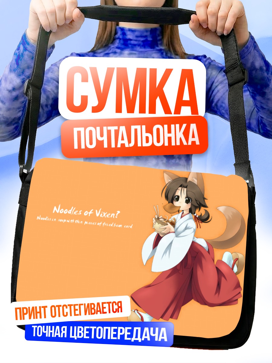 Сумка-почтальонка Лисица в кимоно