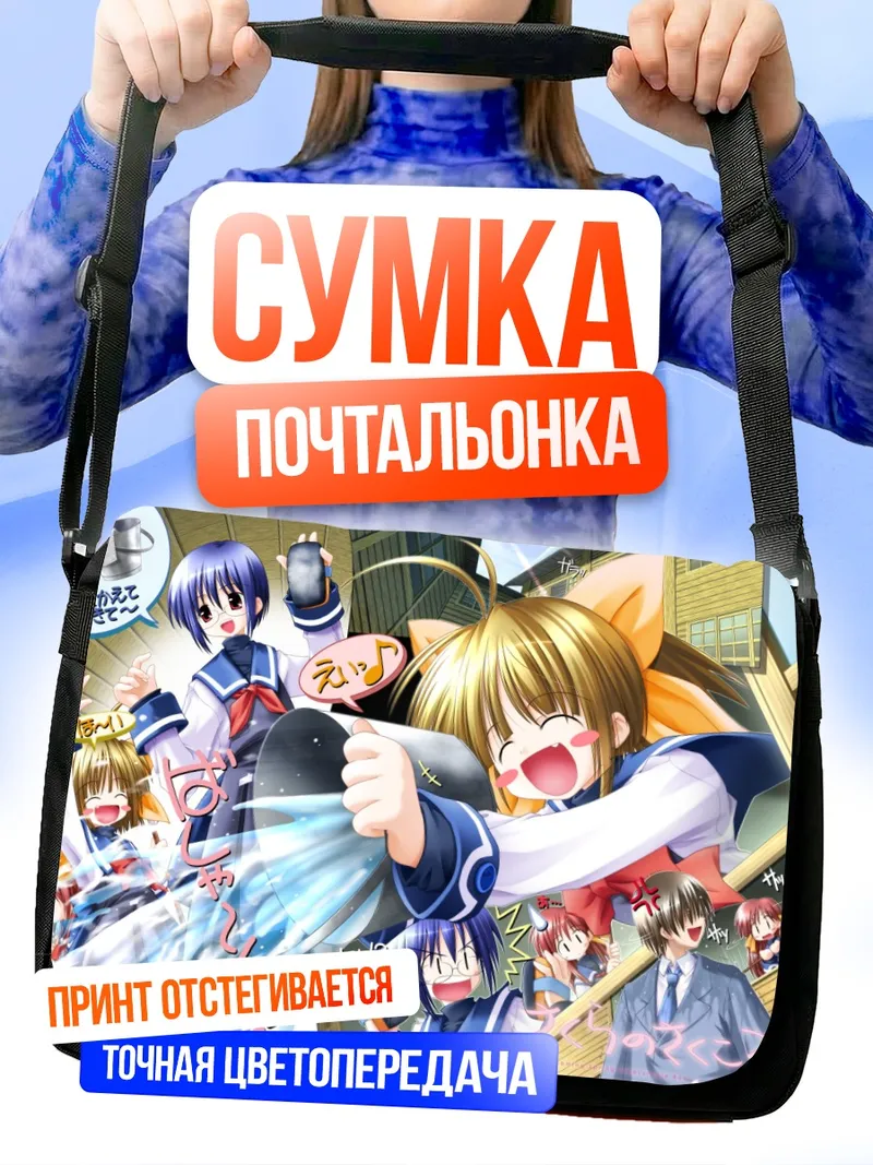 Сумка-почтальонка Нагоми Фудзикура и подруги